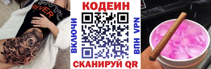 Codein напиток Lean (лин)  как найти закладки  Маркс 